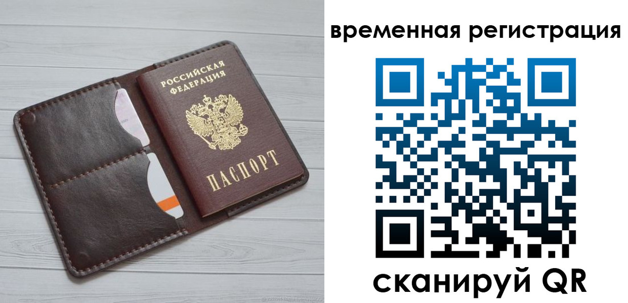 временная регистрация надежно в Шуе