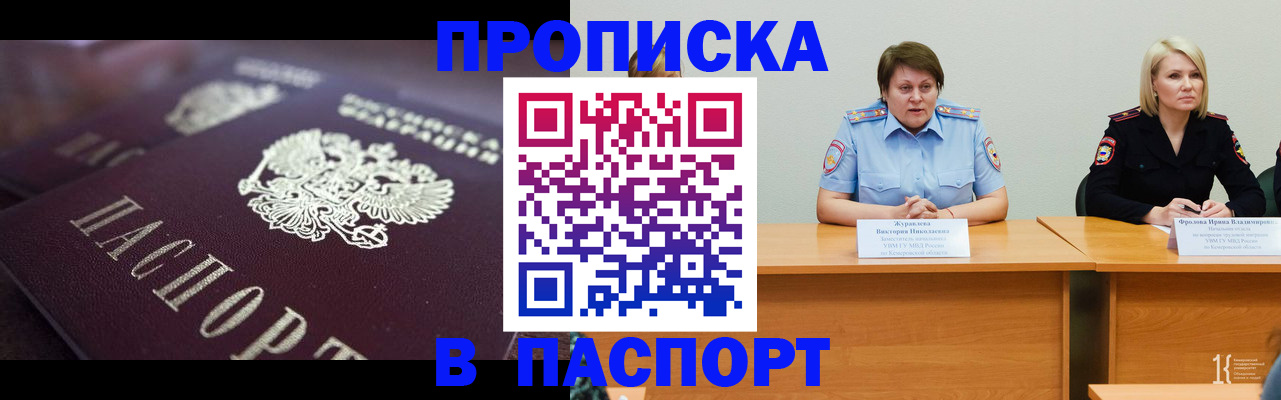прописка в Шуе